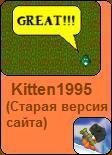 Старая версия сайта Kitten1995